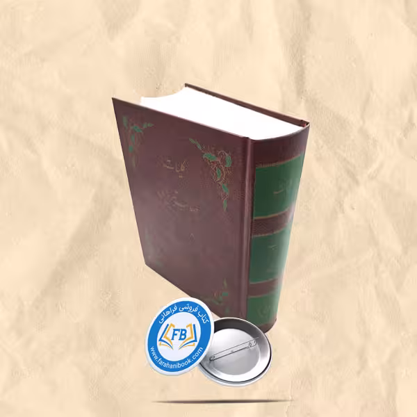 کلیات صائب تبریزی