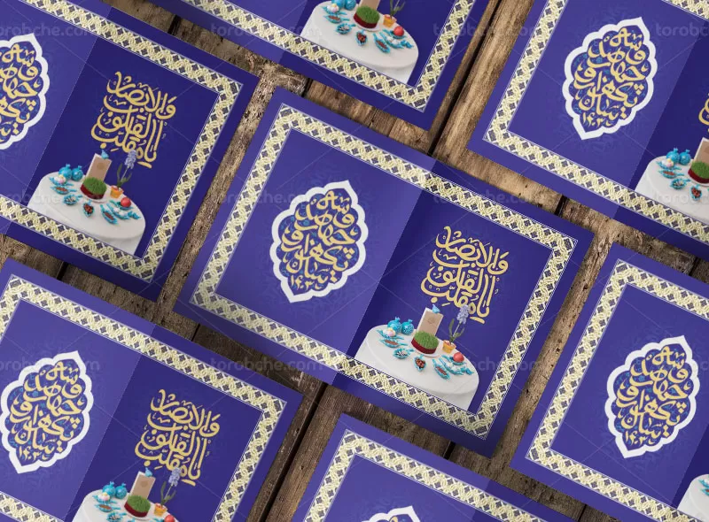 کارت پستال عید نوروز 1403 | گرافیک با طعم تربچه