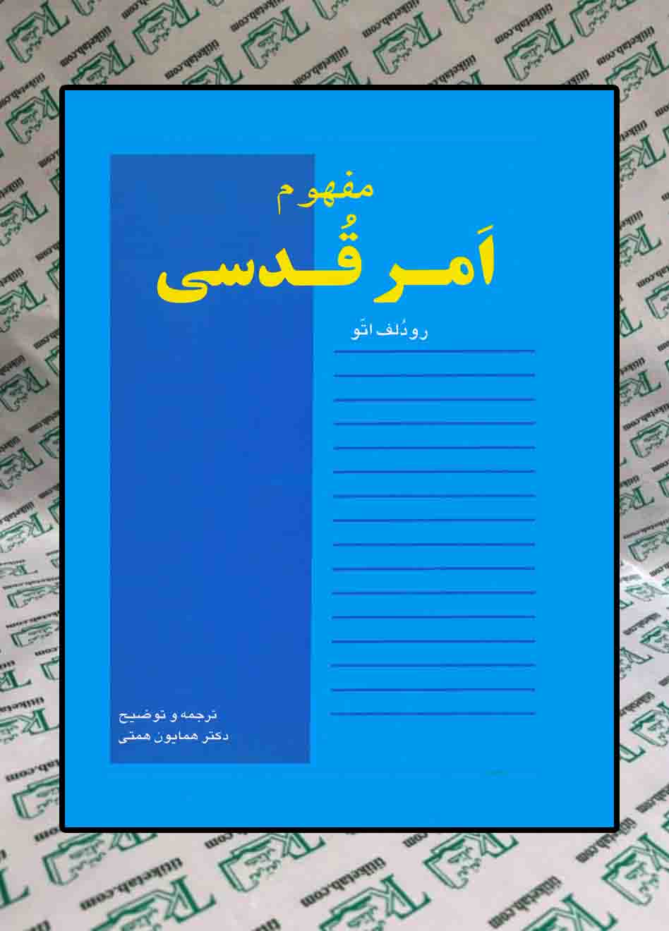 مفهوم امر قدسی