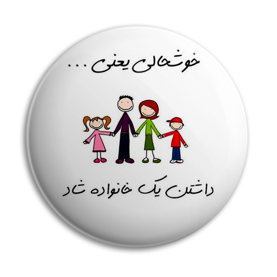 پیکسل پرمانه طرح خانواده شاد کد pm.6277