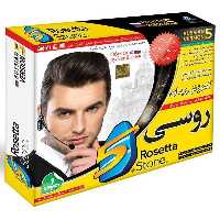 آموزش زبان روسی لوح گسترش دنیای نرم افزار سینا