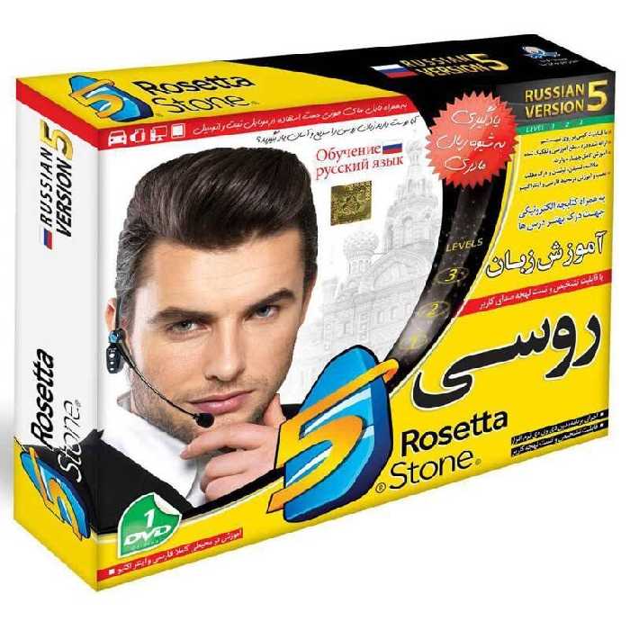 آموزش زبان روسی لوح گسترش دنیای نرم افزار سینا