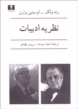نظریه ادبیات | مرکز فرهنگی آبی