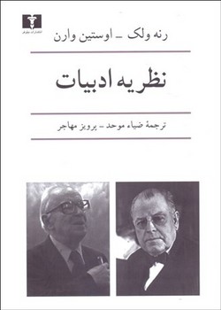 نظریه ادبیات | مرکز فرهنگی آبی