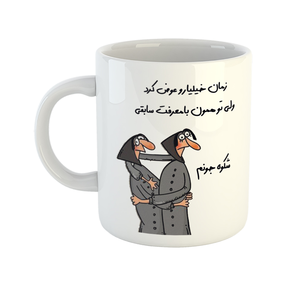 ماگ طرح با‌معرفت مدل شکوه