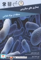 قیمت و خرید کتاب بیماری های میکروبی اثر غلامرضا جاهدخانیکی | ایده بوک