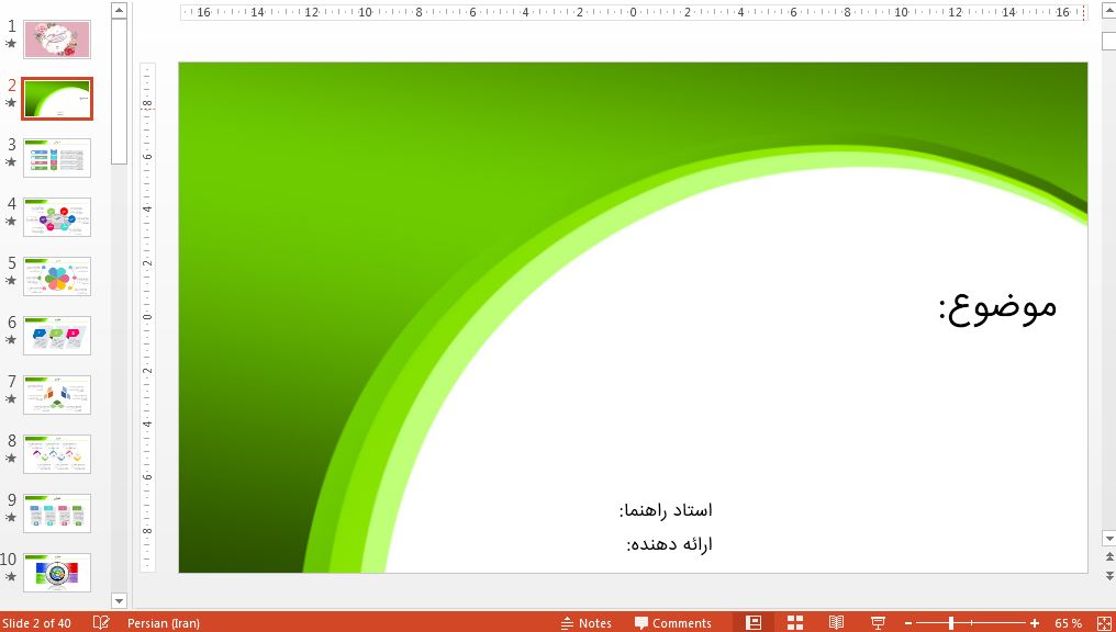 دانلود قالب پاورپوینت متحرک سمینار ارشد و دکتری