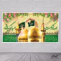 بنر لایه باز دهه کرامت
