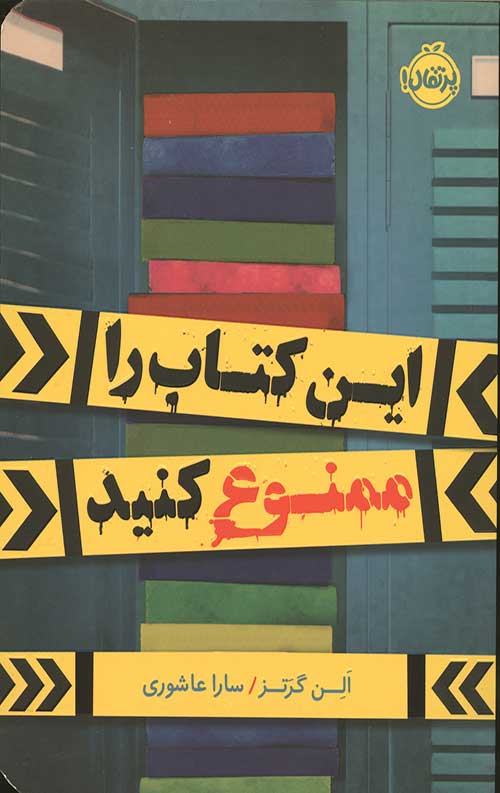 این کتاب را ممنوع کنید