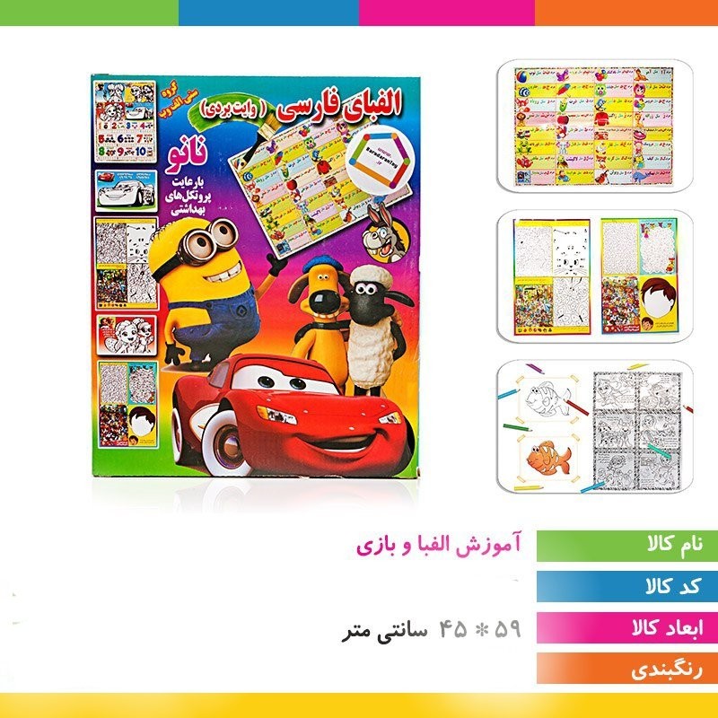 آموزش الفبا و بازی