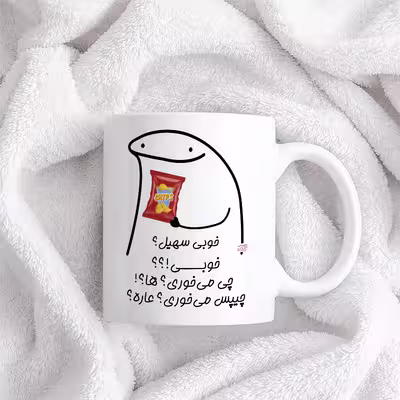 ماگ حس آمیزی طرح چیپس میخوری مدل سهیل