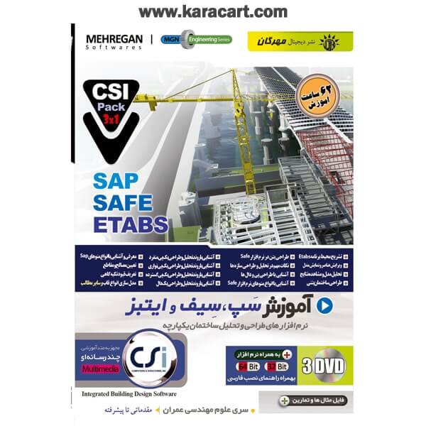 مجموعه آموزش سَپ، سِیف و ایتبز SAP SAFE ETABS