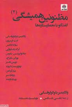 مظنونین همیشگی(2) | مرکز فرهنگی آبی
