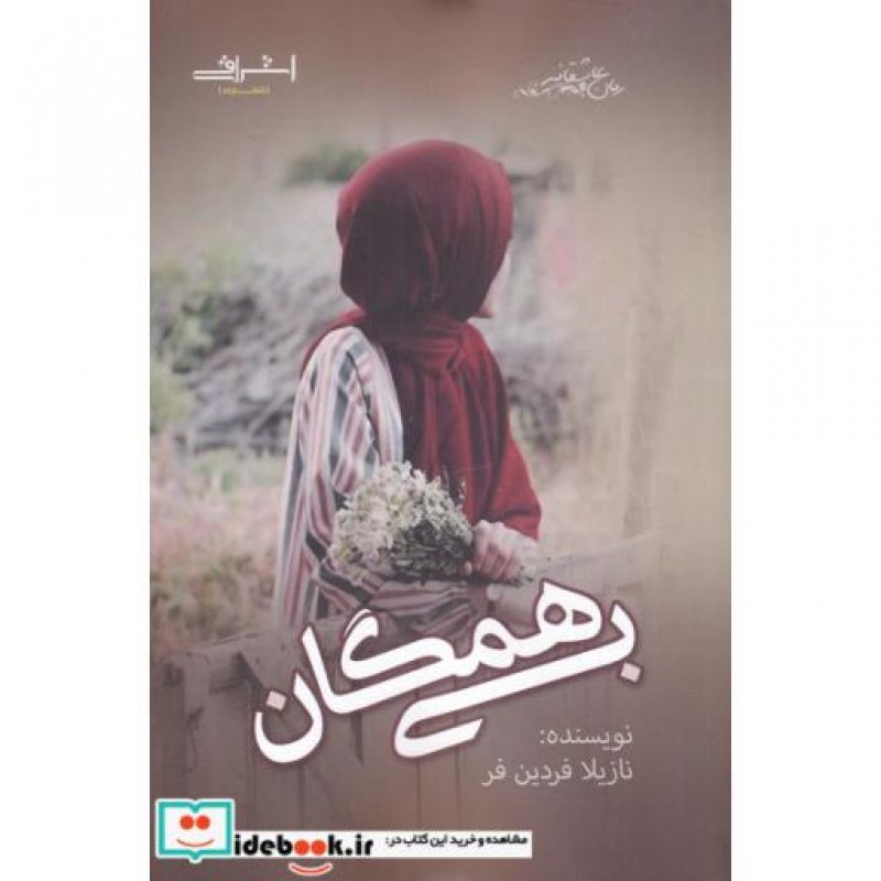 کتاب بی همگان