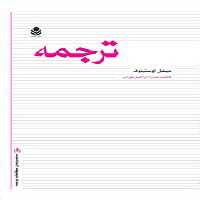 ترجمه - اثر میشل اوستنیوف - ترجمه فاطمه میرزا ابراهیم تهرانی - انتشارات قطره - چی بخونم
