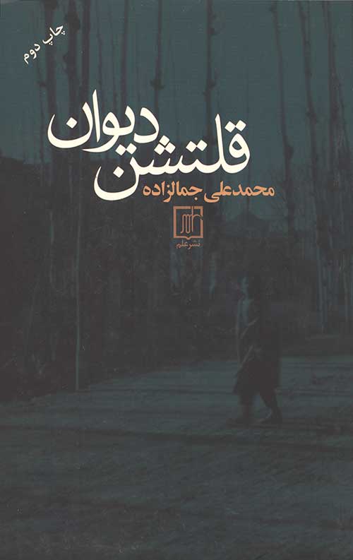 قلتشن دیوان