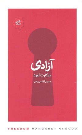 آزادی