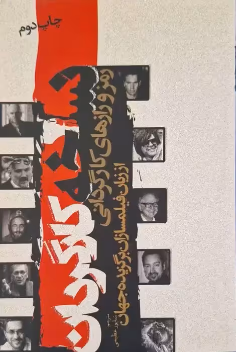 نسخه کارگردان نوشته استفن لیتگر