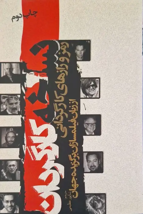 نسخه کارگردان نوشته استفن لیتگر