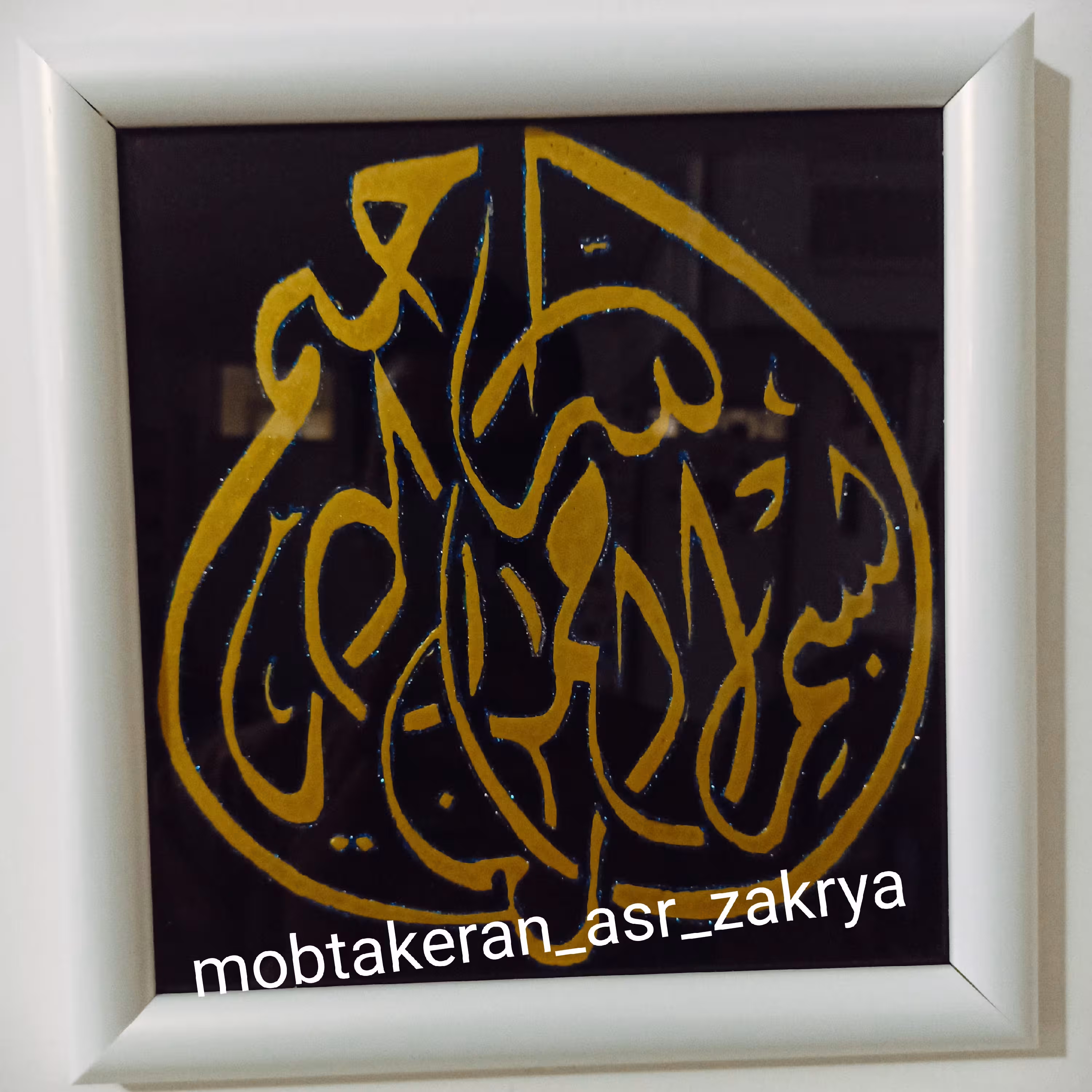 تابلو بسم الله ویترای