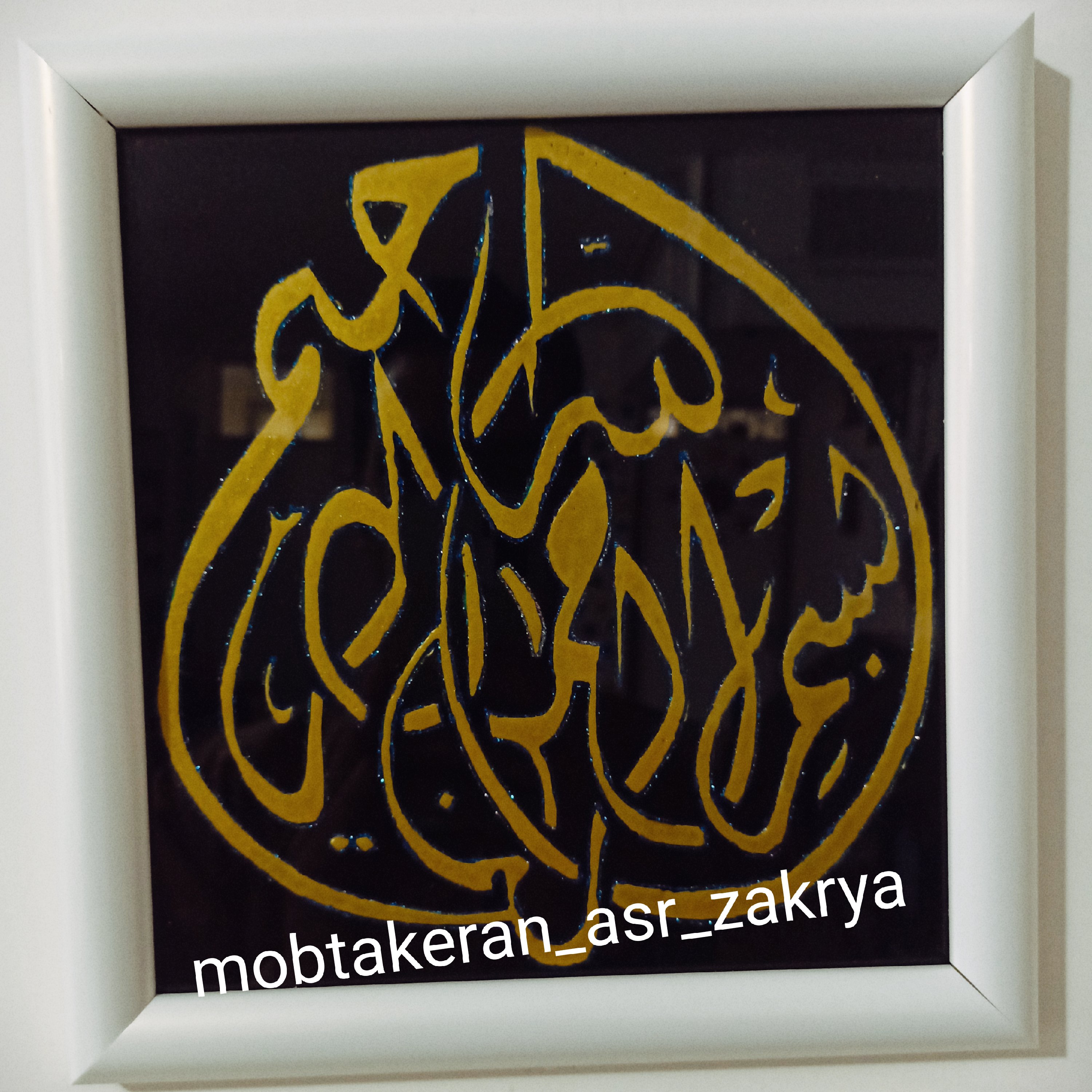 تابلو بسم الله ویترای