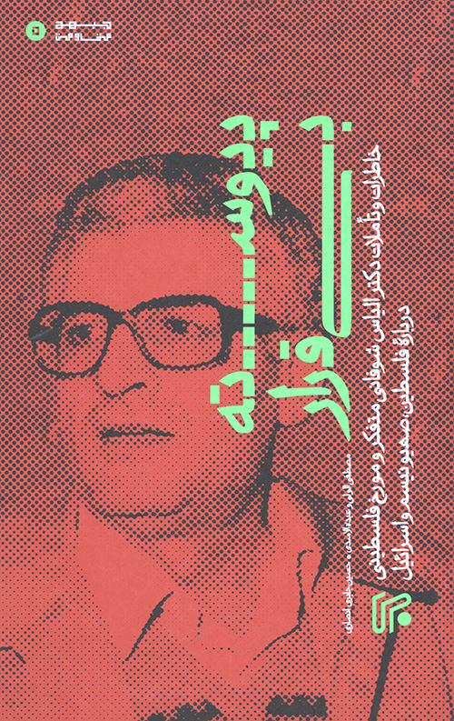 پیوسته بی قرار