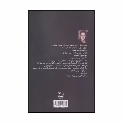 کتاب سورپرایز پارتی اثر هوشنگ توزیع انتشارات چلچله