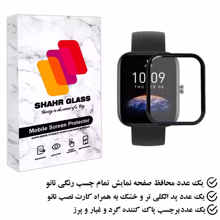 محافظ صفحه نمایش نانو شهر گلس مدل PMSR مناسب برای ساعت هوشمند شیائومی Bip 3