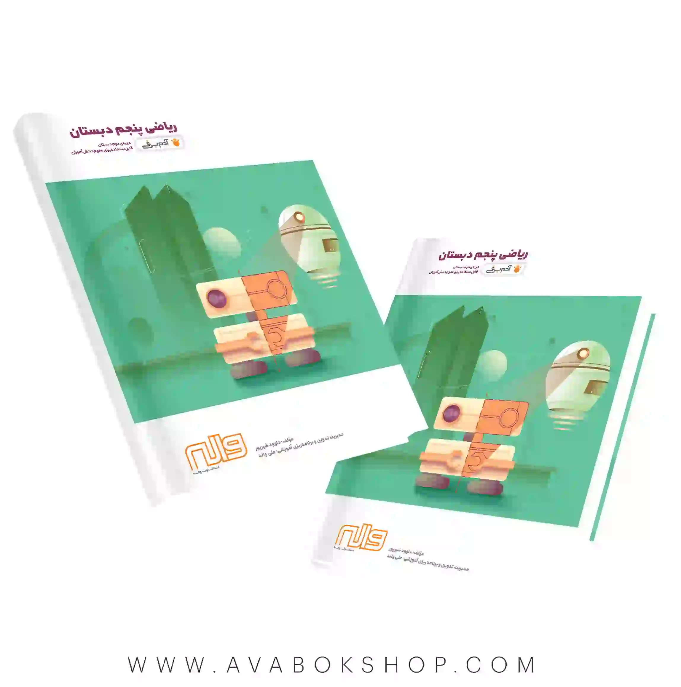 کتاب ریاضی پنجم آدم برفی واله