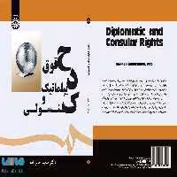 حقوق دیپلماتیک و کنسولی نشر سمت