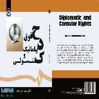حقوق دیپلماتیک و کنسولی نشر سمت