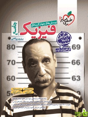 فیزیک جامع ریاضی تست خیلی سبز - سیب ترش - SibTorsh | خرید با تخفیف ویژه