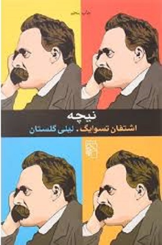 نیچه : ترجمه لیلی گلستان