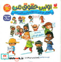 کتاب اولین حقوق من