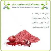 عصاره انار خشک یا پودری