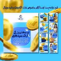 دانلود کاور پست اینستاگرام ارز دیجیتال