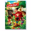 کتاب آموزش حروف فارسی اثر زهره رضایی انتشارات اعلایی