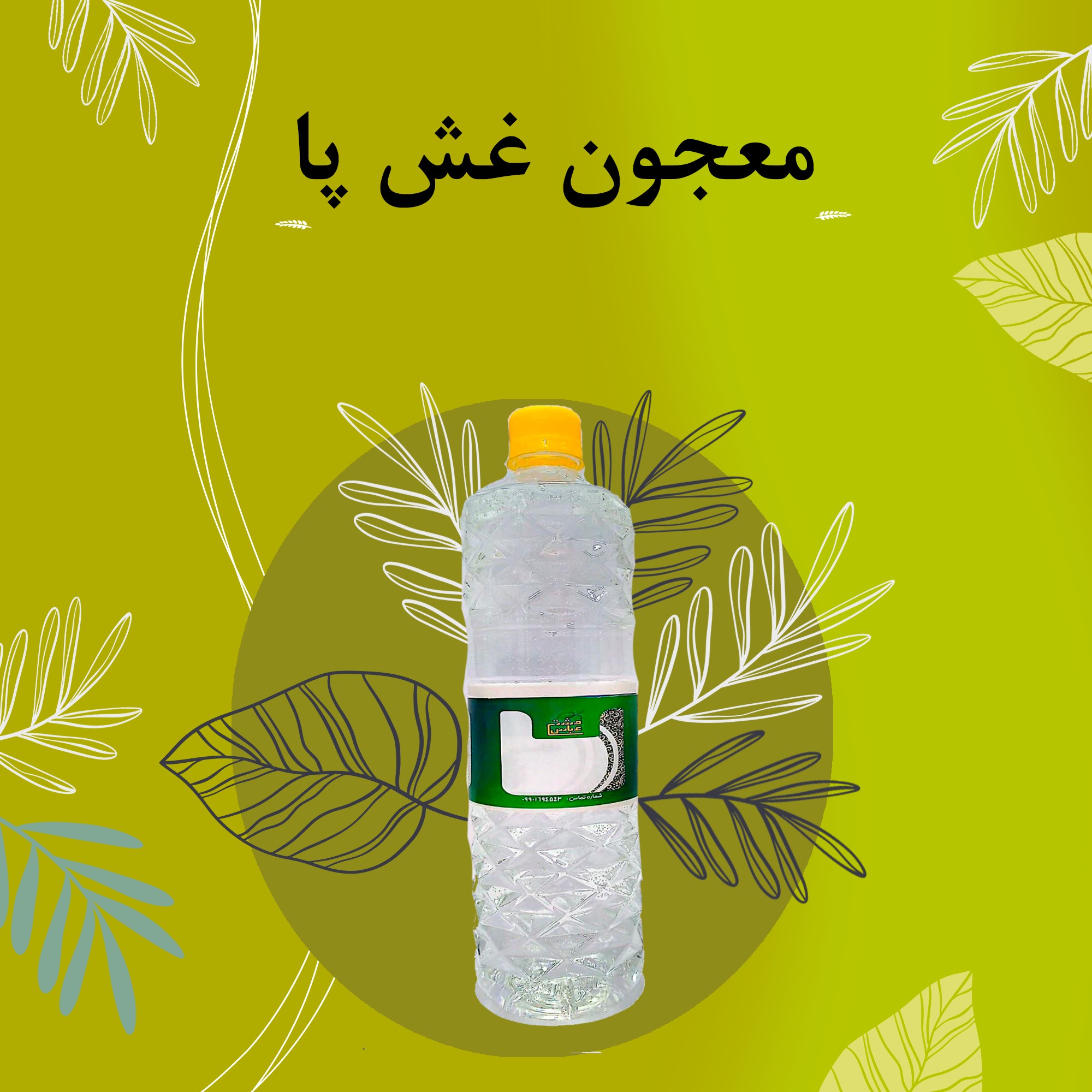 معجون غش پا