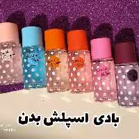 بادی اسپلش وی وی لاو  85 میل 