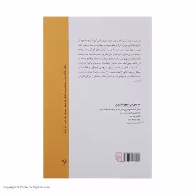 کتاب از گوشه و کنار ترجمه اثر علی صلح جو نشر مرکز