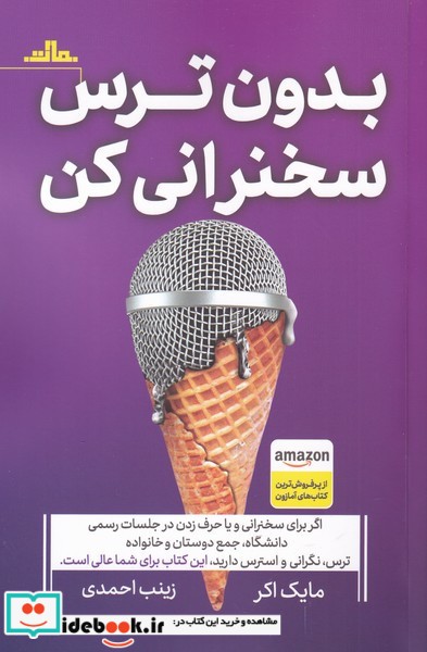 کتاب بدون ترس سخنرانی کن