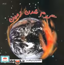 قیمت و خرید کتاب گرم شدن زمین قطع خشتی بزرگ | ایده بوک