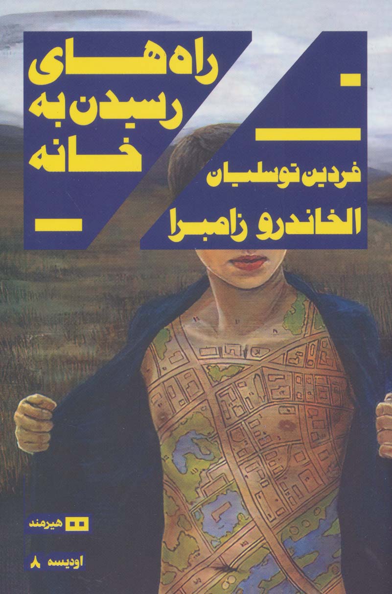 راه های رسیدن به خانه - ناشربوک | خرید آنلاین کتاب
