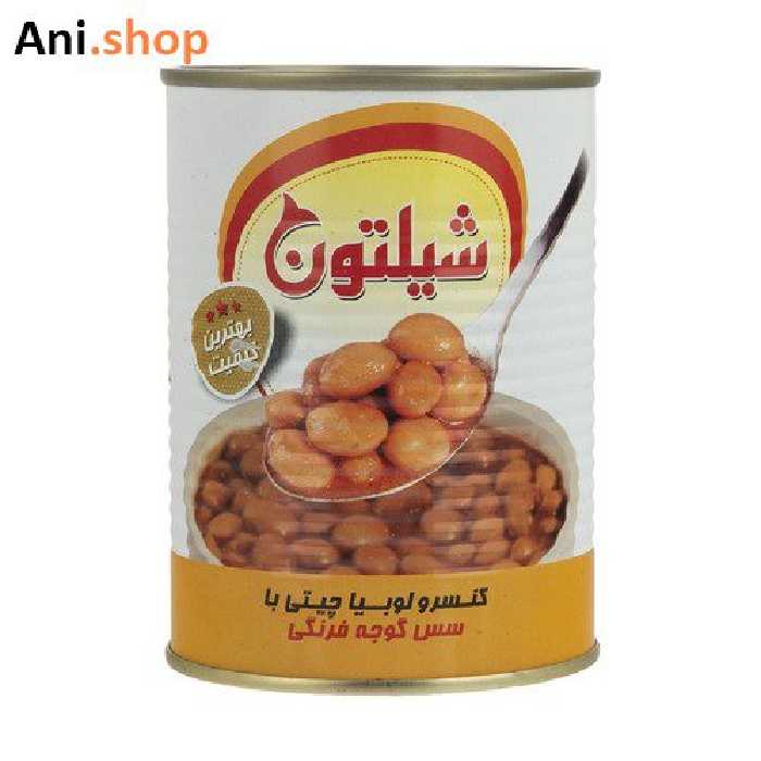 کنسرو لوبیا چیتی با سس گوجه فرنگی شیلتون – 400 گرم کد342