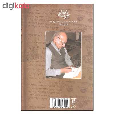 کتاب پیغمبر دزدان اثر محمد ابراهیم باستانی پاریزی نشر علم