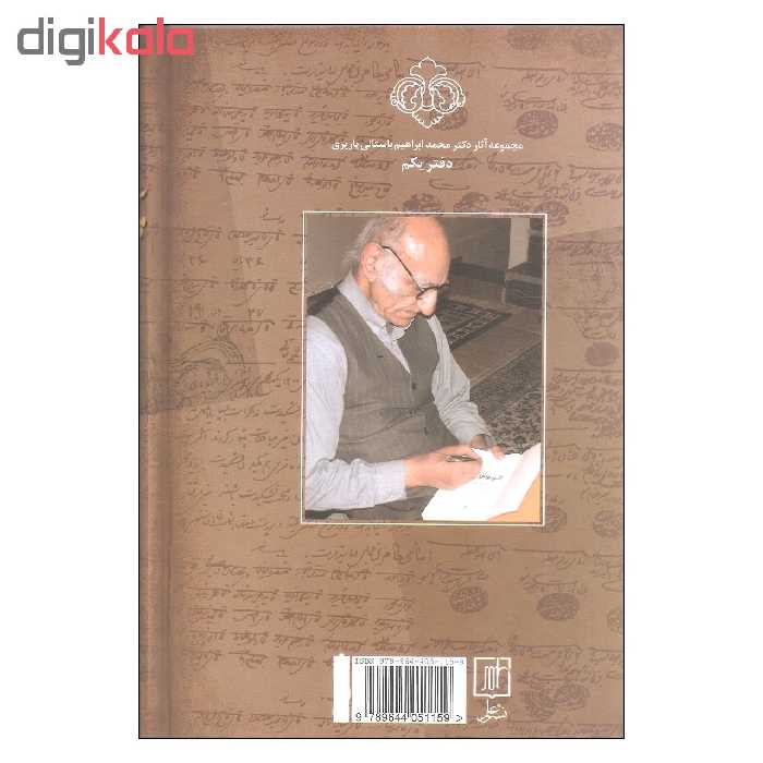 کتاب پیغمبر دزدان اثر محمد ابراهیم باستانی پاریزی نشر علم