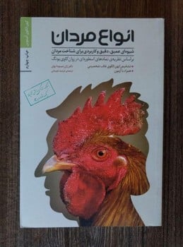 انواع مردان - کتابفروشی کوچه کتاب