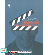 قیمت و خرید کتاب یک هفته سرنوشت ساز اثر جان میلتون فاگ | ایده بوک