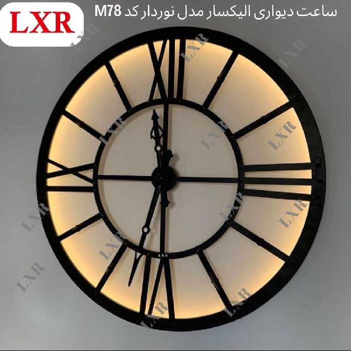 ساعت دیواری الیکسار مدل بک لایت کد M78