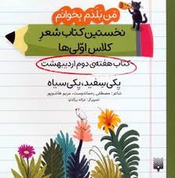 من بلدم بخوانم: کتاب هفتهی دوم اردیبهشت | مرکز فرهنگی آبی